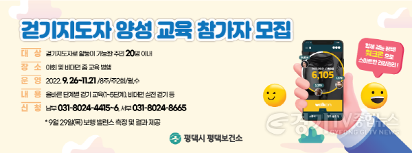 [크기변환]9-14-2_걷기지도자_양성_교육_운영_및_대상자_모집.jpg