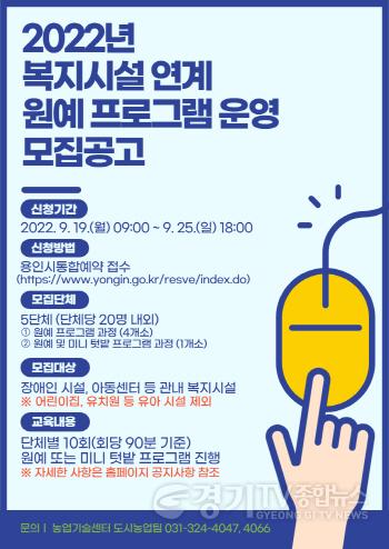 [크기변환]3. 2022년 복지시설 연계 원예 프로그램 운영 안내 포스터.jpg