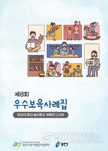 [크기변환]4. 제8회 우수보육사례 표지.jpg
