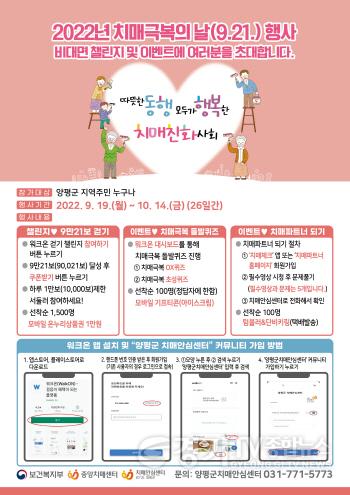 [크기변환]02 양평군 치매극복의 날 기념행사 운영(1)(홍보포스터).jpg