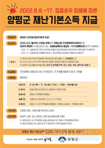 [크기변환]02 양평군 재난기본소득 홍보물(2).jpg