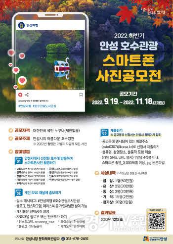 [크기변환]4. 하반기 호수관광 스마트폰 사진공모전1.jpg