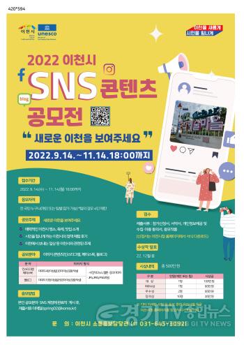 [크기변환]2022 이천시 sns 콘텐츠 공모전 포스터.jpg