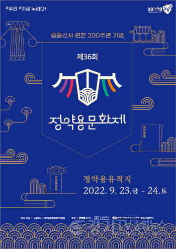 [크기변환](참고)‘제36회 정약용문화제’ 포스터.jpg