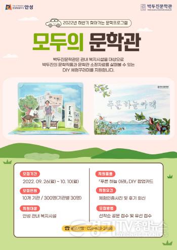 [크기변환]4. 모두의 문학관 참여기관 모집.jpg