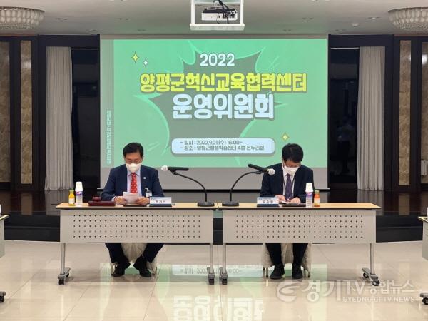 [크기변환]04 양평군 혁신교육협력센터 운영위원회(1) (1).JPG