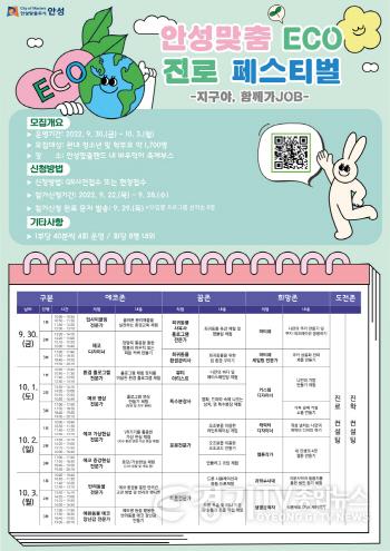 [크기변환]3. 안성맞춤 eco진로 페스티벌 1.jpg