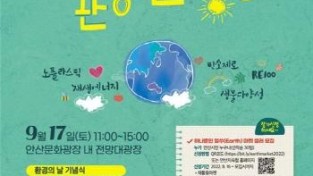 [크기변환]86.2022 안산환경한마당 개최…기후위기·시민 환경의식 제고 위해.jpg
