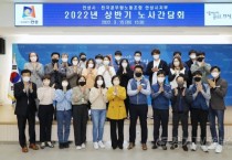 [크기변환]2. 공무원노사문화 우수행정기관 인증(지난 3월 2022년 상반기 노사간담회 진행모습1).jpg