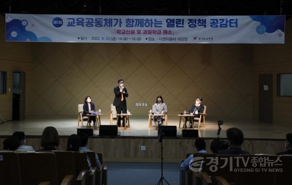 [크기변환]0930 경기도교육청, 신도시 학교 신설·과밀학급 해소 주제 정책 토론회 개최(사진2).jpg