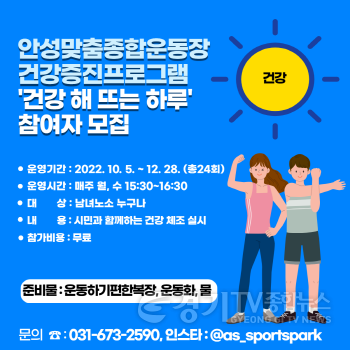 [크기변환]2.안성시시설관리공단 보도 요청 사진-건강 해 뜨는 하루.png