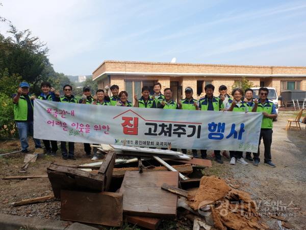 [크기변환]6. 용인애향회 포곡읍지부가 집수리 봉사로 어려운 이웃에 따뜻한 보금자리를 선물했다..jpg