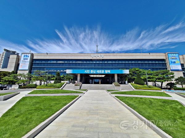 [크기변환]10-5-12_(평택시청_전경).jpeg