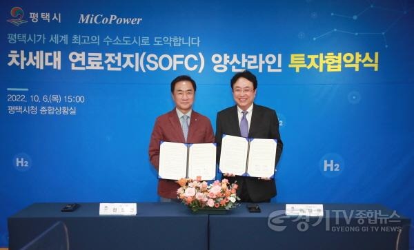 [크기변환]10-6-9-2_평택시_민간기업과_손잡고_수소산업_육성한다.jpeg