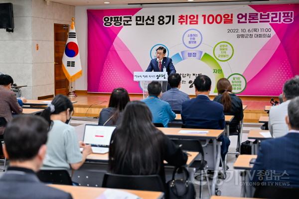 [크기변환]01 양평군 민선 8기 취임 100일 언론브리핑(5).jpg