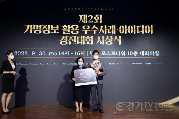 [크기변환][자료사진] 공무원연금공단 “가명정보 활용 우수사례·아이디어 경진대회 우수상“ 수상 (1).jpg