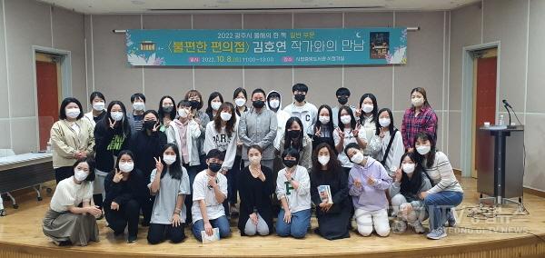 [크기변환]광주시, 2022년 광주시 올해의 한 책 ‘불편한 편의점’ 김호연 작가와의 만남 성료.jpg