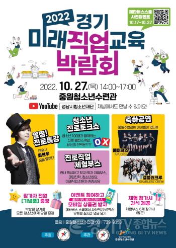 [크기변환](중원수련관) 경기미래직업교육박람회 포스터.jpg