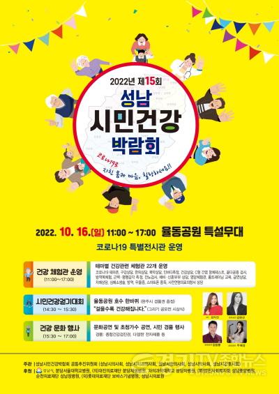 [크기변환]수정구보건소-제15회 성남시민건강박람회 개최 안내 포스터.jpg