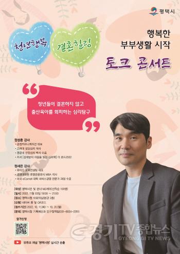 [크기변환]10-14-1_청년행복_결혼힐링_토크콘서트_개최.jpg