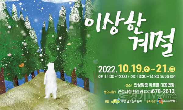 [크기변환]1. 환경뮤지컬 이상한 계절2.jpg