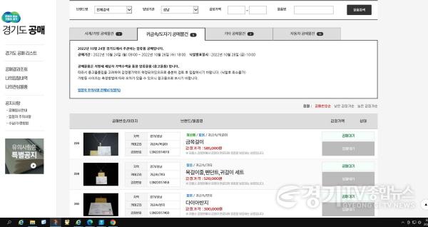 [크기변환]세원관리과-성남시 체납자 압류 물품 온라인 전자공매 사이트 화면 캡처.jpg