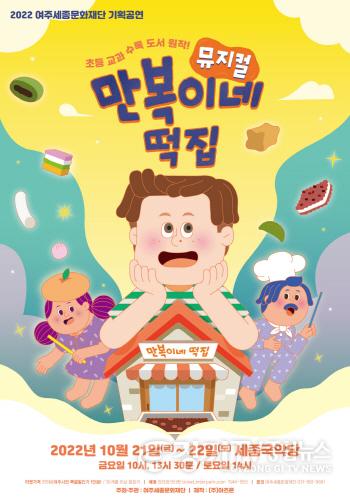 [크기변환]2022 만복이네 떡집 포스터 - 여주.jpg