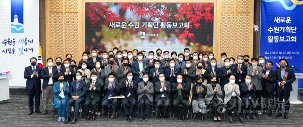 [크기변환]민선 8기 수원특례시 밑그림 그린‘새로운 수원 기획단’, 임무 마치고 해단 1.jpg