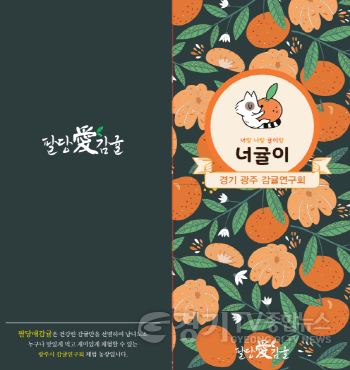 [크기변환]광주시, 팔당애감귤 체험농가 운영.png