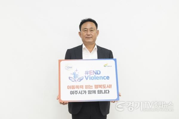 [크기변환]04- 이충우 여주시장, 『END Violence』 아동폭력근절 동참.jpg
