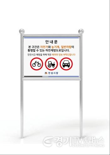 [크기변환]5. 하천 제방 자전거도로 안내문.jpg