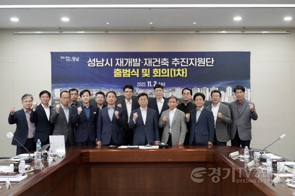 [크기변환]1102 도시균형발전과-성남시, 시장 직속 재개발·재건축 추진지원단 본격 운영.jpg