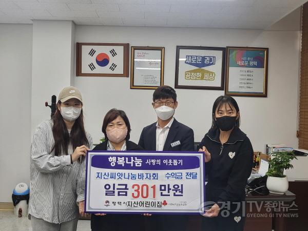 [크기변환]11-3-6_평택시_시립_지산어린이집_지산씨앗나눔_바자회_수익금_301만원_전달.jpg