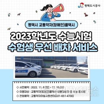 [크기변환]이미지(교통약자 콜택시 수능일 우선 배차).jpg