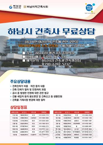 [크기변환]하남시, 법률·세무·건축 등 전문가 위촉 무료상담 큰 ‘호응’(참고 2022-건축사-무료상담-포스터).jpg