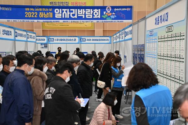 [크기변환]하남시, 일자리박람회 700여명 참여 … 성황리 개최.JPG
