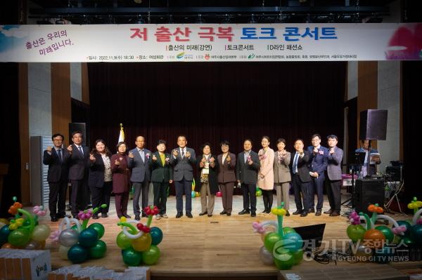 [크기변환]추가01- 여주시, 저출산 극복을 위한 토크콘서트 개최.jpg