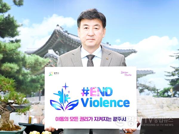 [크기변환]방세환 광주시장, 아동폭력 근절(END Violence) 캠페인 동참.jpg