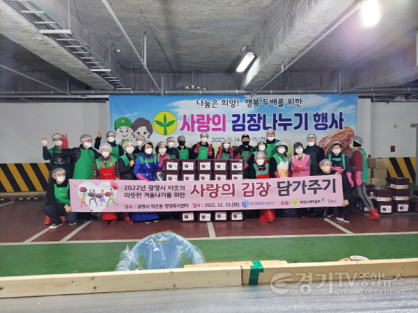 [크기변환]사본 -112.(GH 보도자료_사진1 11.16. 보도요청) GH_ 광명학온 사랑의 김장 담가주기 행사 참여.png