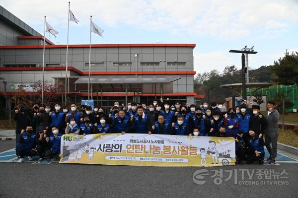 [크기변환]사본 -(보도사진) 노사합동 사랑의 연탄나눔 봉사활동 실시 (1).jpg