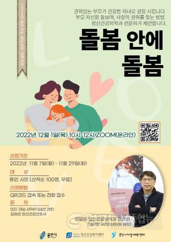 [크기변환]사본 -8. 용인시민 정신건강 공개강좌 돌봄 안에 돌봄 홍보 포스터.jpg