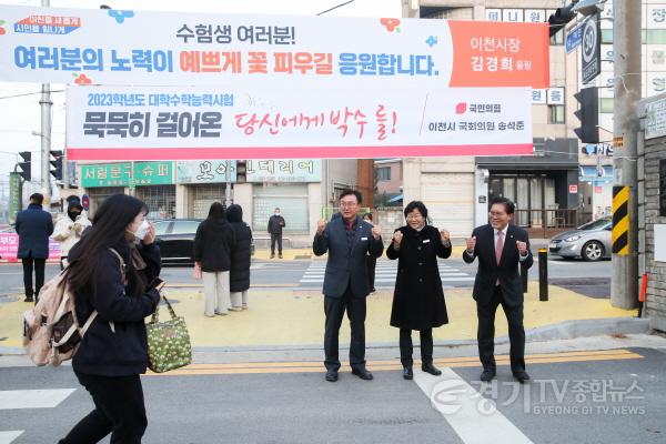 [크기변환]사본 -김경희 이천시장, 수능시험장 찾아 수험생 격려 (2).jpg