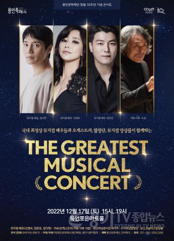 [크기변환]사본 -The greatest musical concert 포스터.jpg