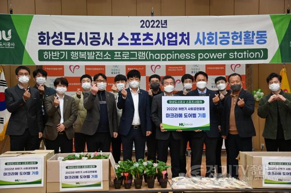 [크기변환]사본 -(보도사진) 스포츠사업처 사회공헌 활동 실시hwp.jpg