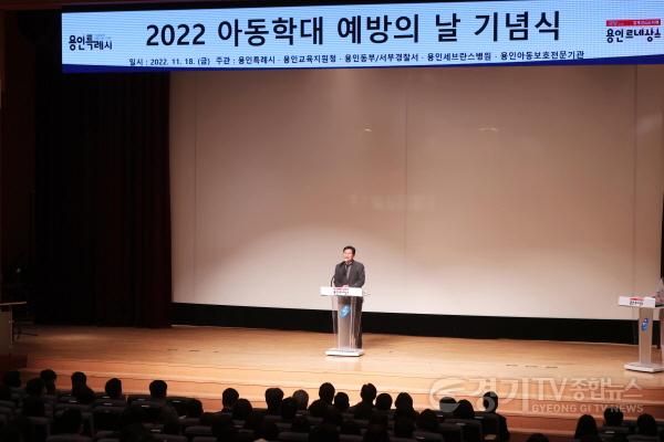 [크기변환]사본 -7-1. 이상일 용인특례시장이 18일 시청에이스홀에서 열린 제16회 아동학대 예방의 날 기념식에서 기념사를 하고 있다. (1).jpg