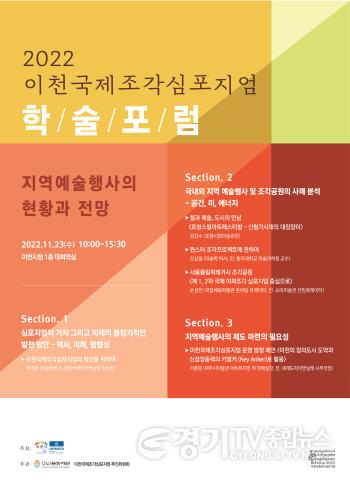 [크기변환]사본 -조각심포지엄 학술포럼 메인 포스터.jpg