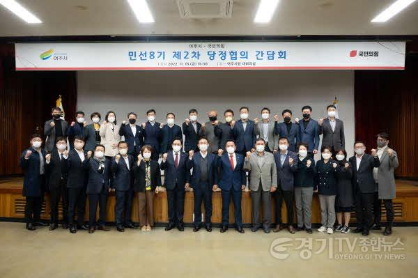 [크기변환]추가01- 여주시, 2022년 제2차 당정협의 간담회 개최 (1).jpg