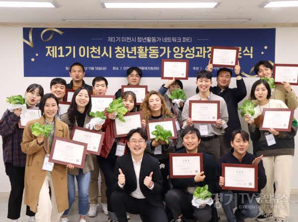 [크기변환]이천시청년활동가 양성과정수료식.jpg