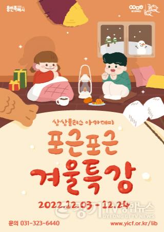 [크기변환]사본 -상상플러스아카데미 포근포근 겨울특강 포스터 (1).jpg