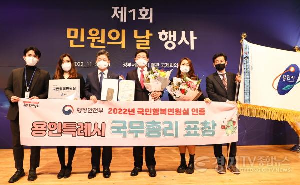 [크기변환]사본 -221125_용인특례시, 2022년 국민행복민원실 국무총리 표창 영예_사진(1) (1).jpg